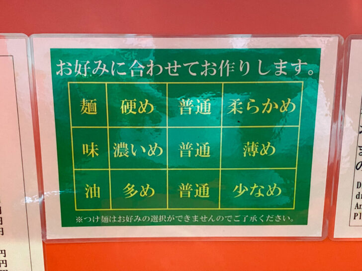 お好み表