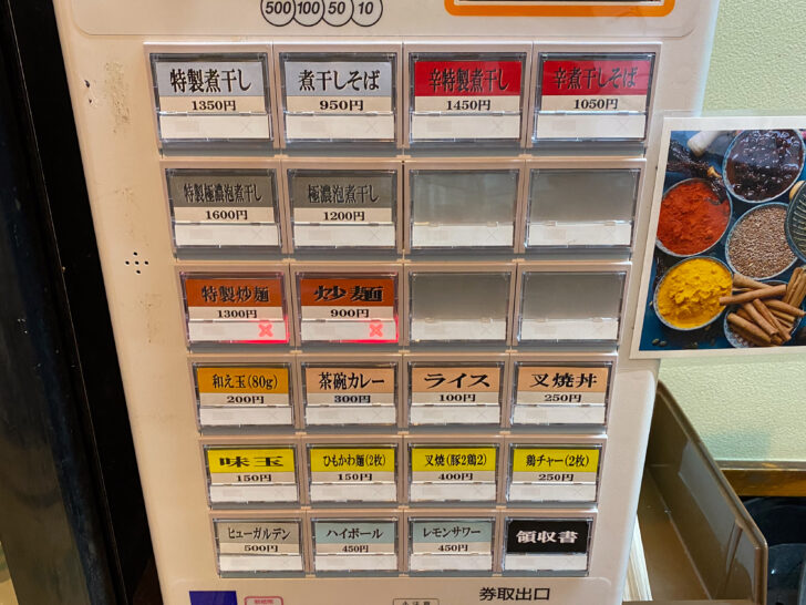 券売機