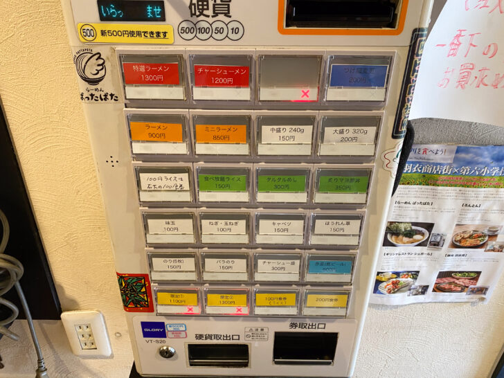 券売機
