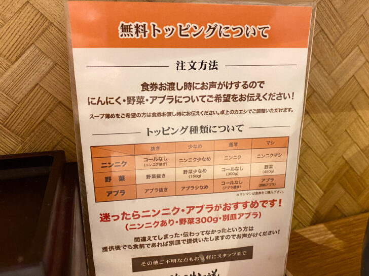 無料トッピング