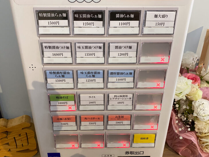 券売機