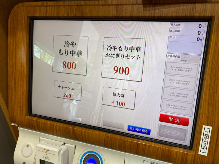 券売機