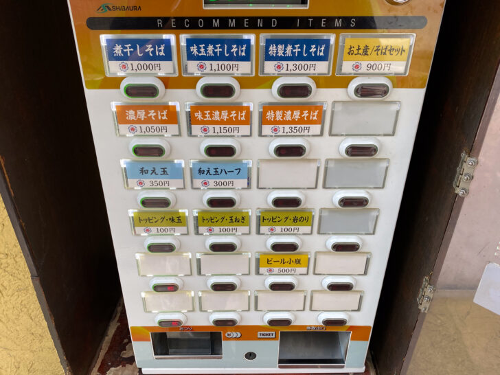 券売機