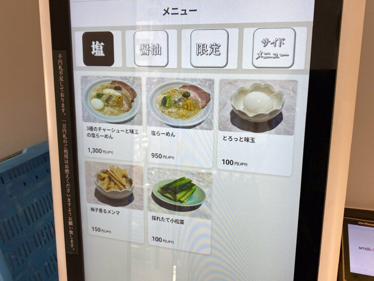 券売機