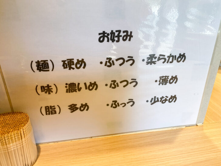 お好み表