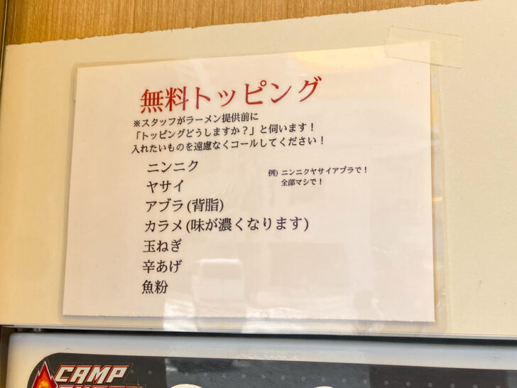 無料トッピング