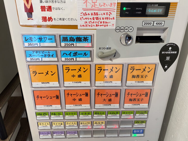 券売機