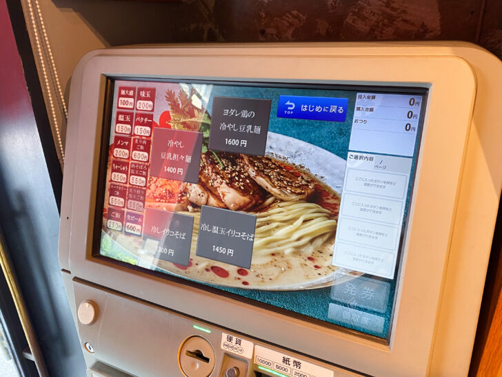 券売機