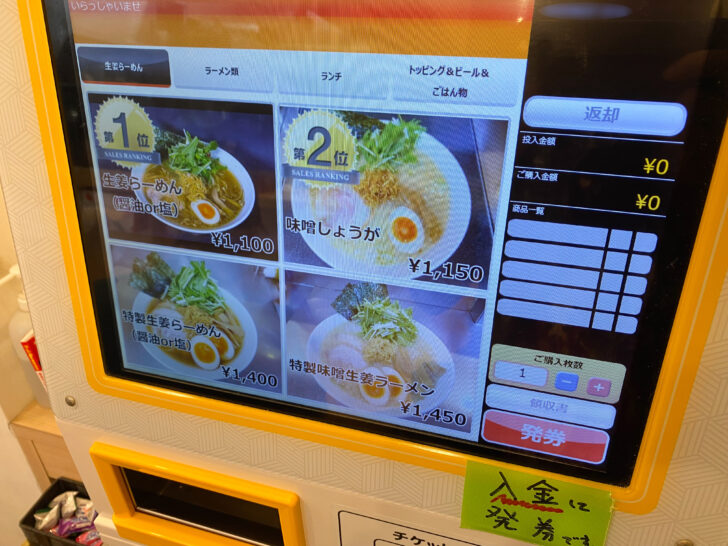 券売機