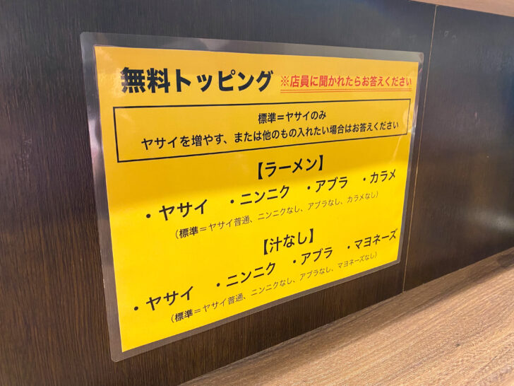 無料トッピング