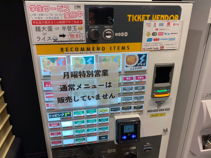 券売機
