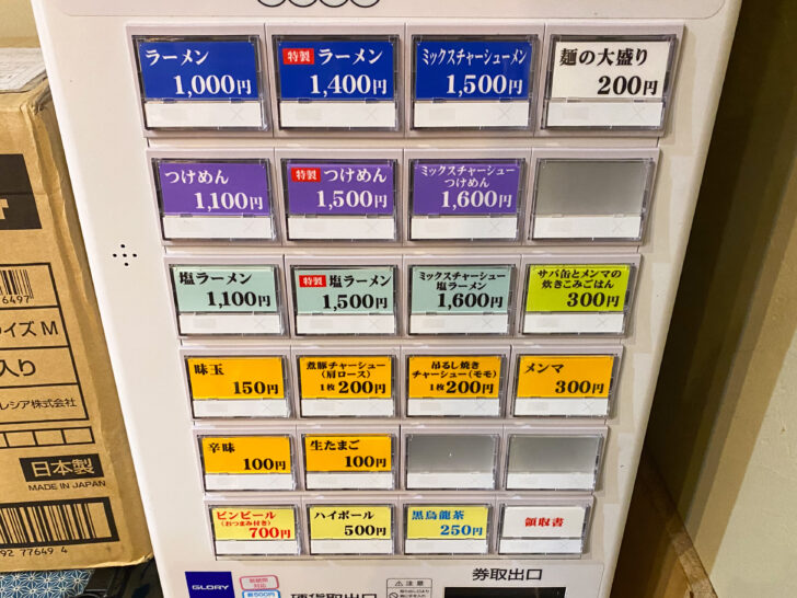 券売機
