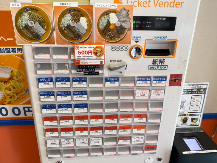 券売機