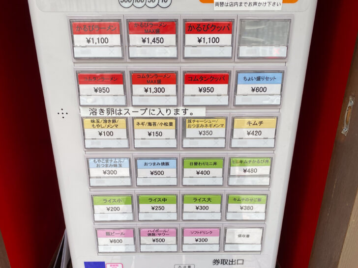 券売機