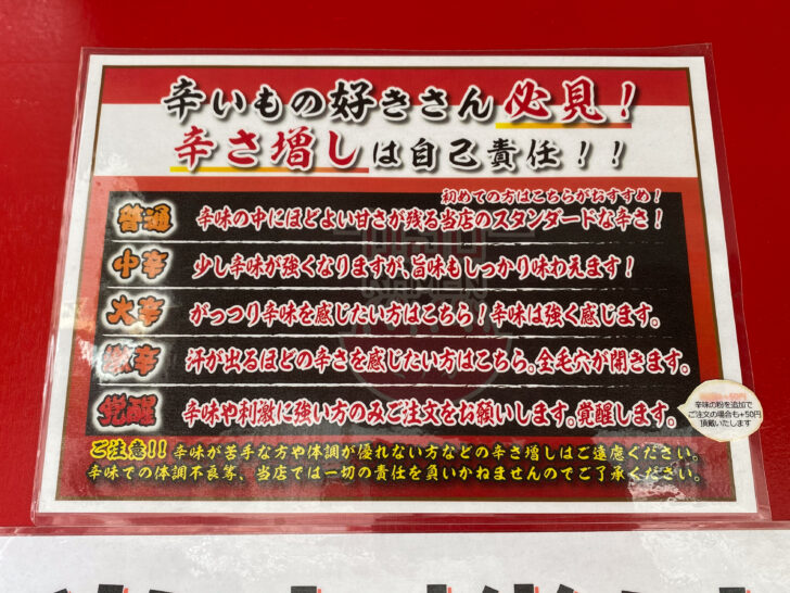 辛さ
