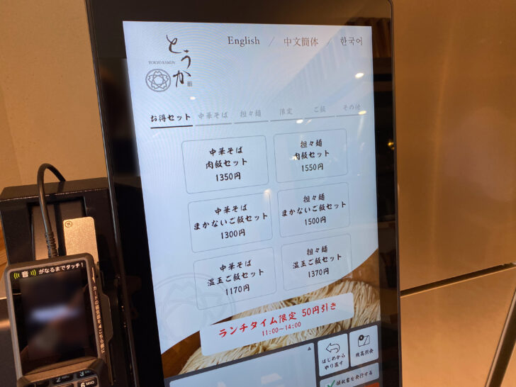 券売機