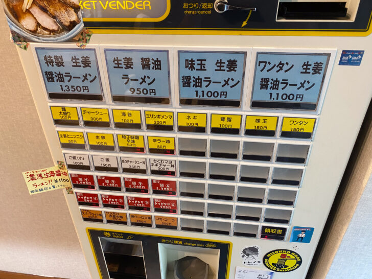 券売機