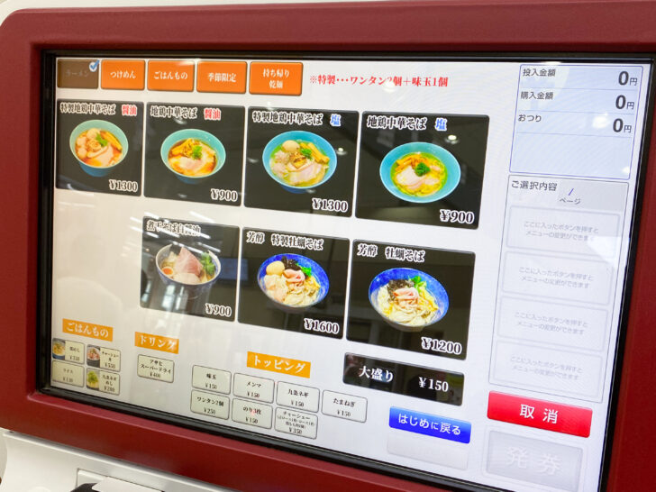 券売機