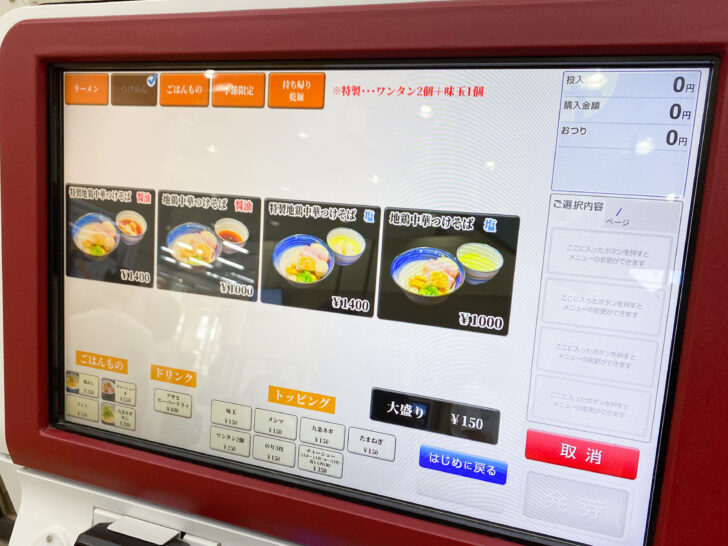 券売機