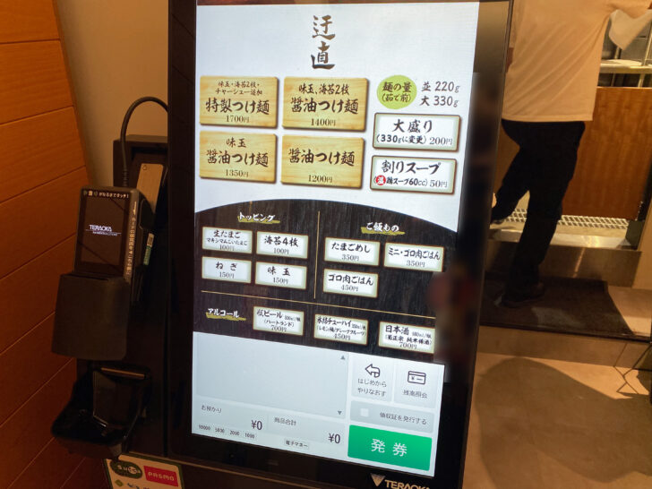 券売機