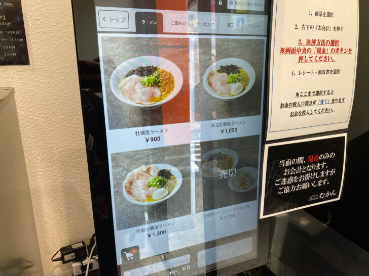 券売機