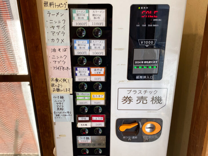 券売機