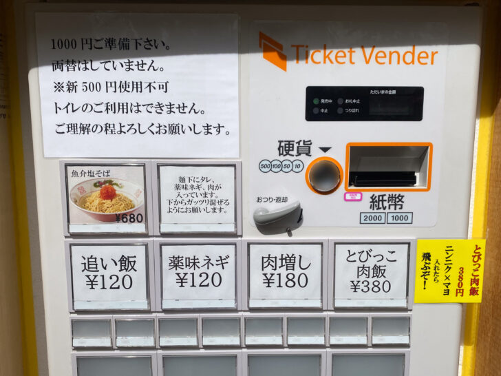 券売機