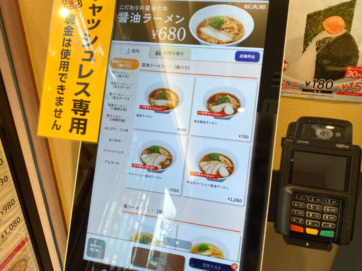 券売機