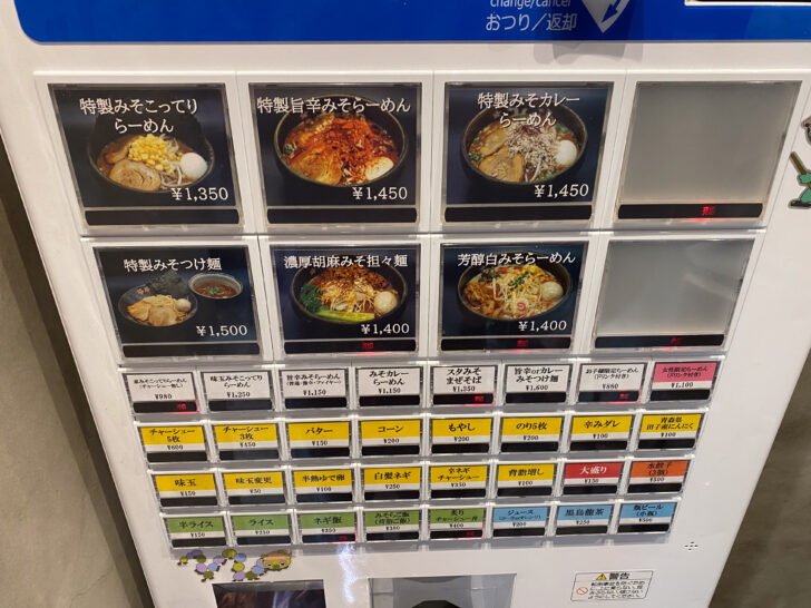 券売機