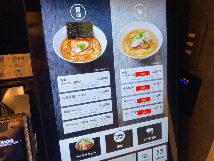 券売機