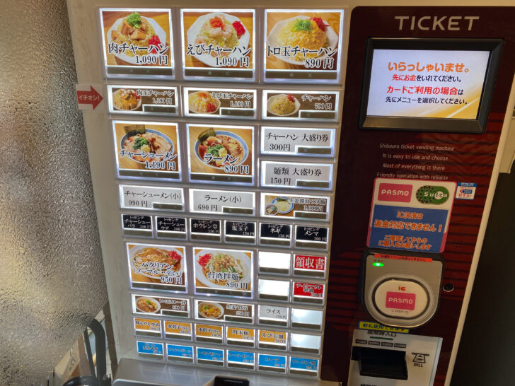 券売機