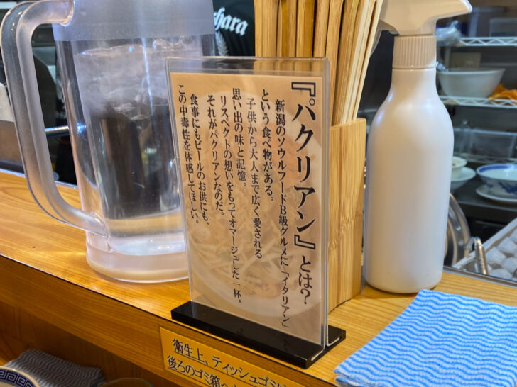 パクリアン
