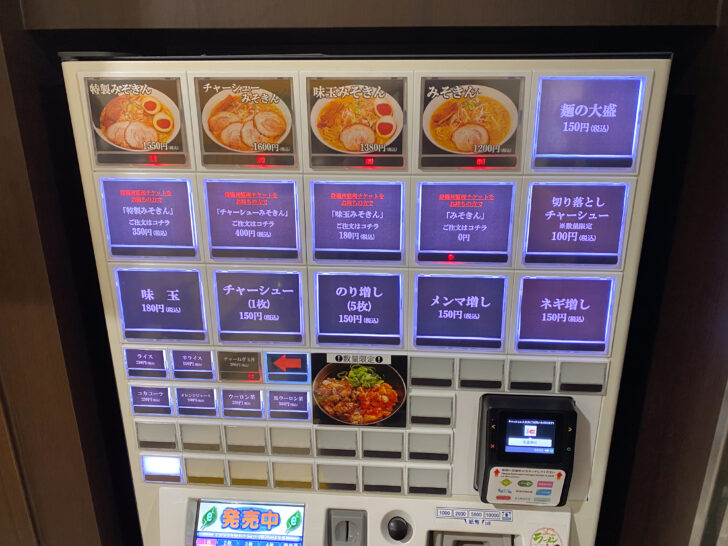 券売機