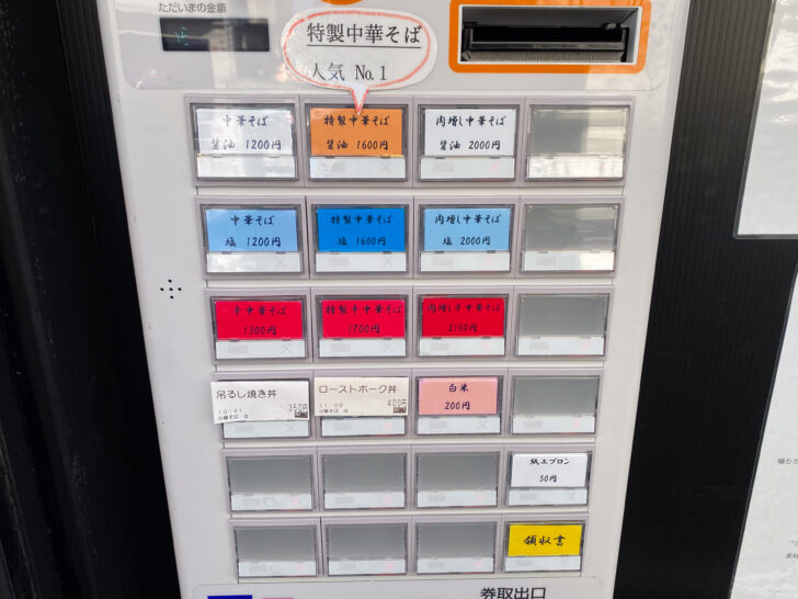 券売機