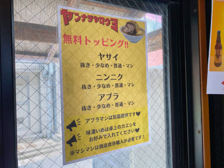 無料トッピング