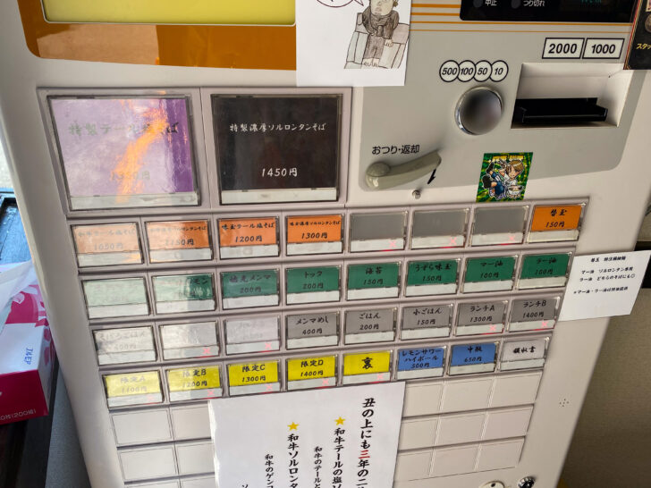 券売機