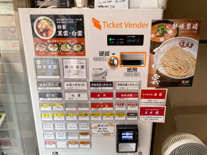 券売機