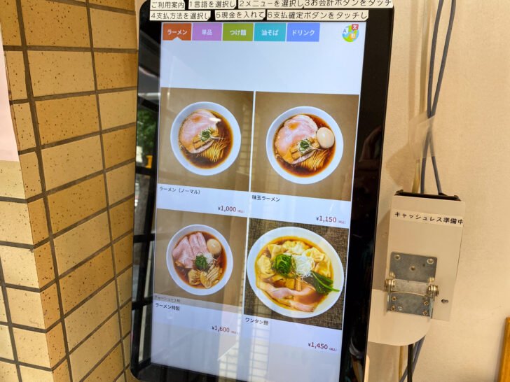 券売機