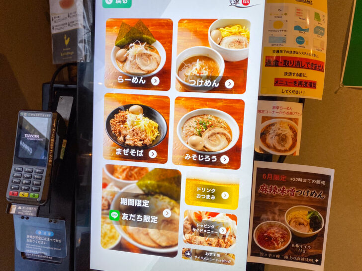 券売機