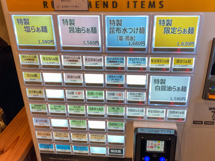 券売機