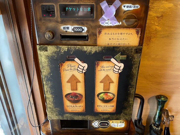 券売機
