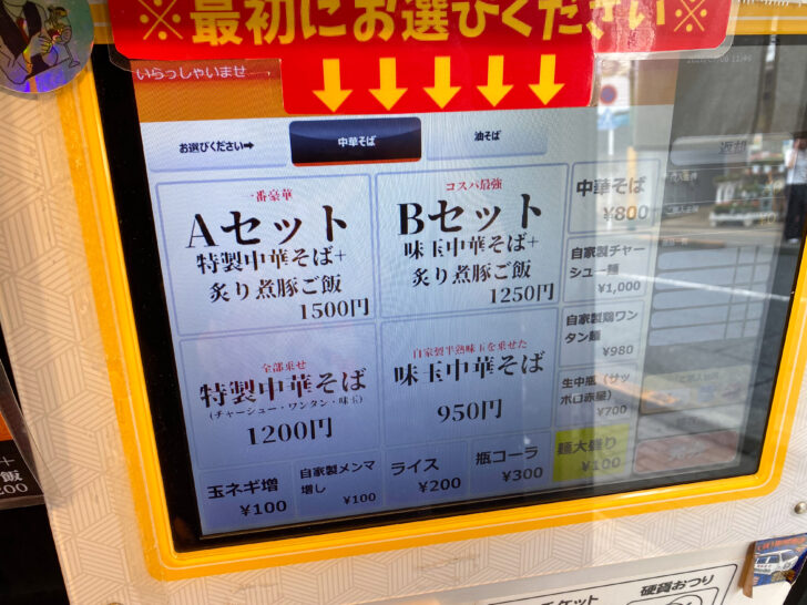 券売機