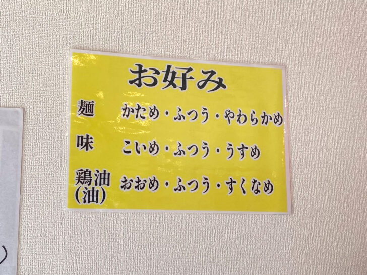 お好み表