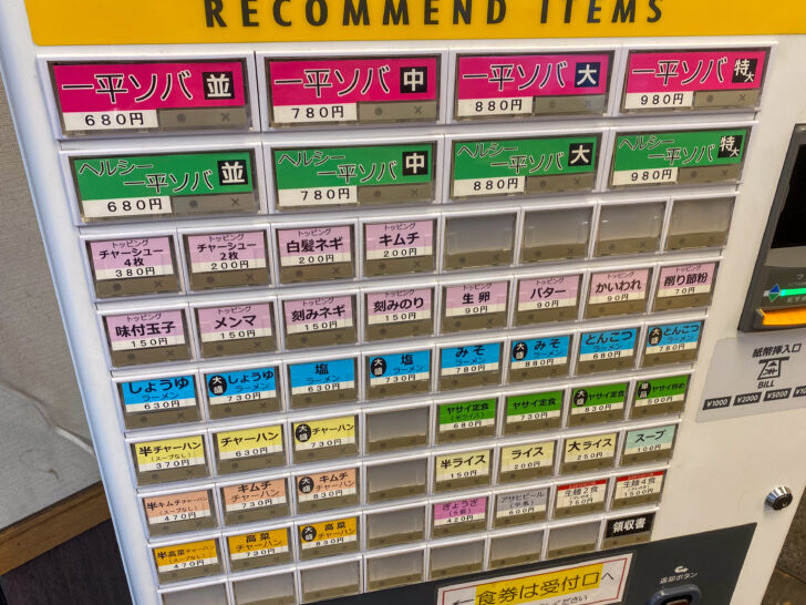 券売機