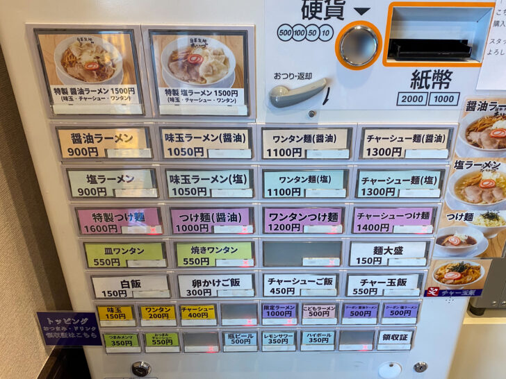 券売機
