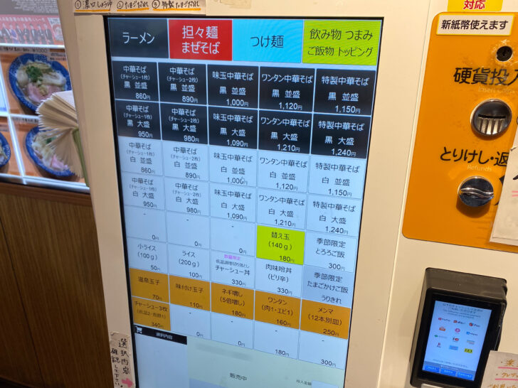 券売機