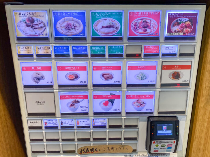 券売機