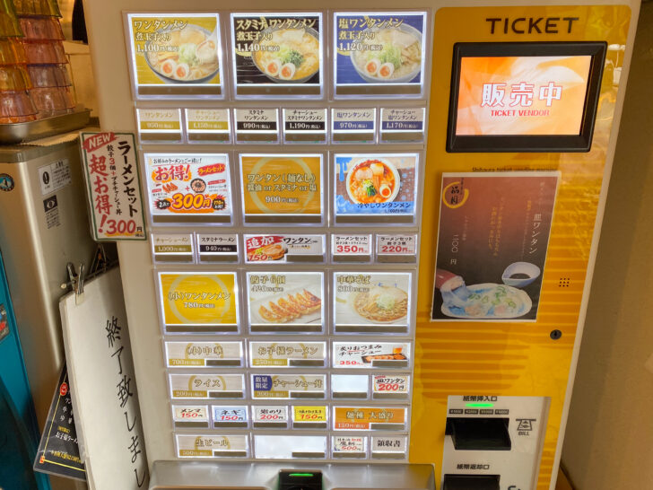 券売機