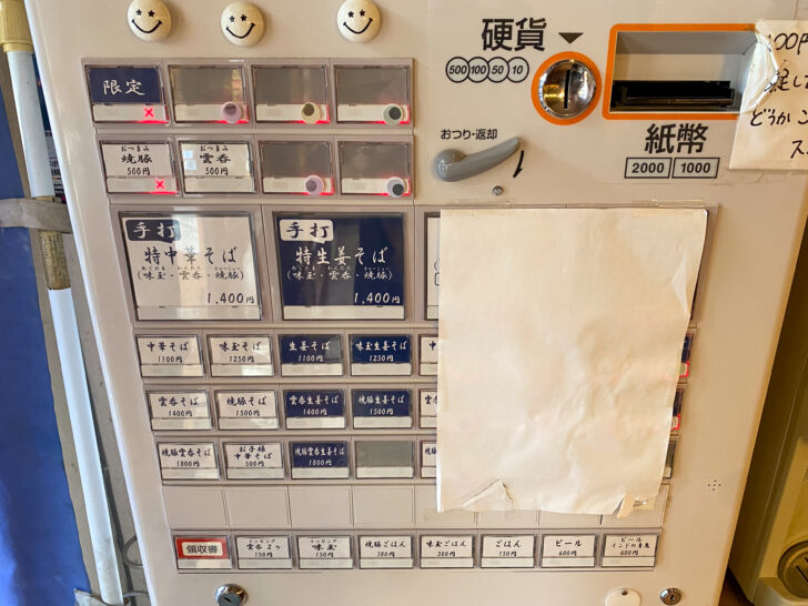 券売機