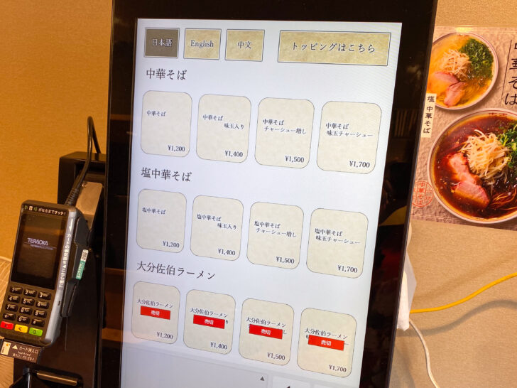 券売機
